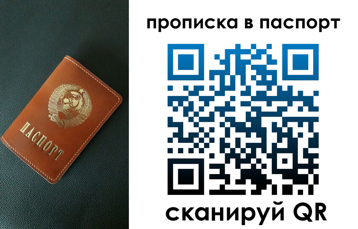 купить прописку в Апатитах