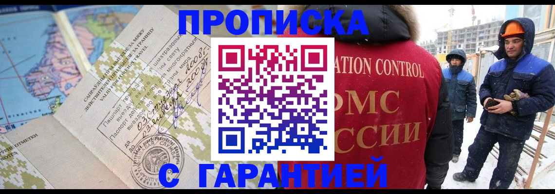 прописка в Апатитах